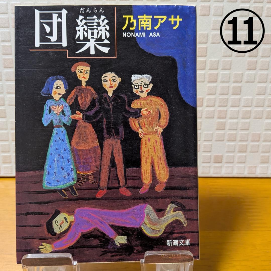 ７　よりどり　文庫本　まとめ　小説