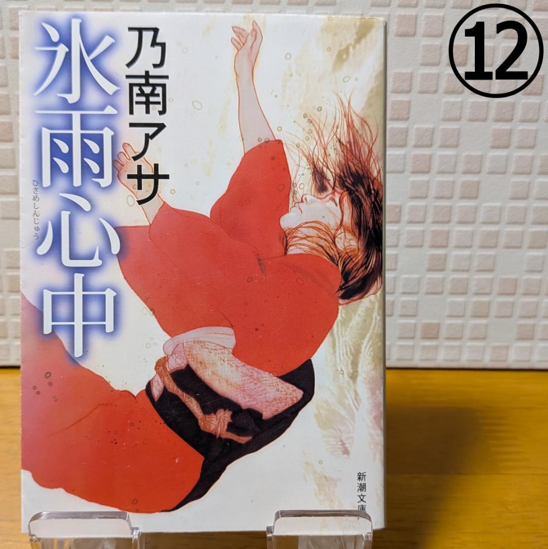 ７　よりどり　文庫本　まとめ　小説