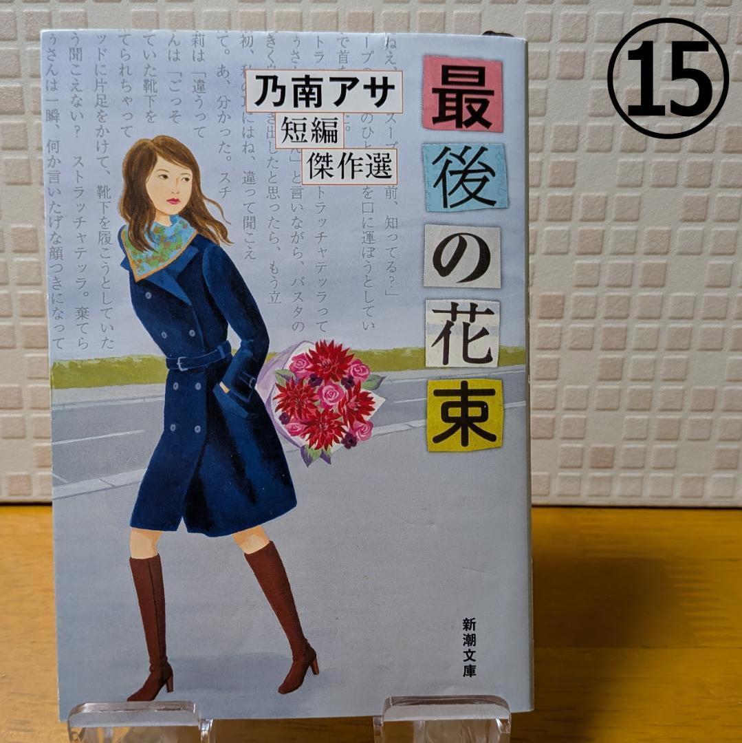 ７　よりどり　文庫本　まとめ　小説