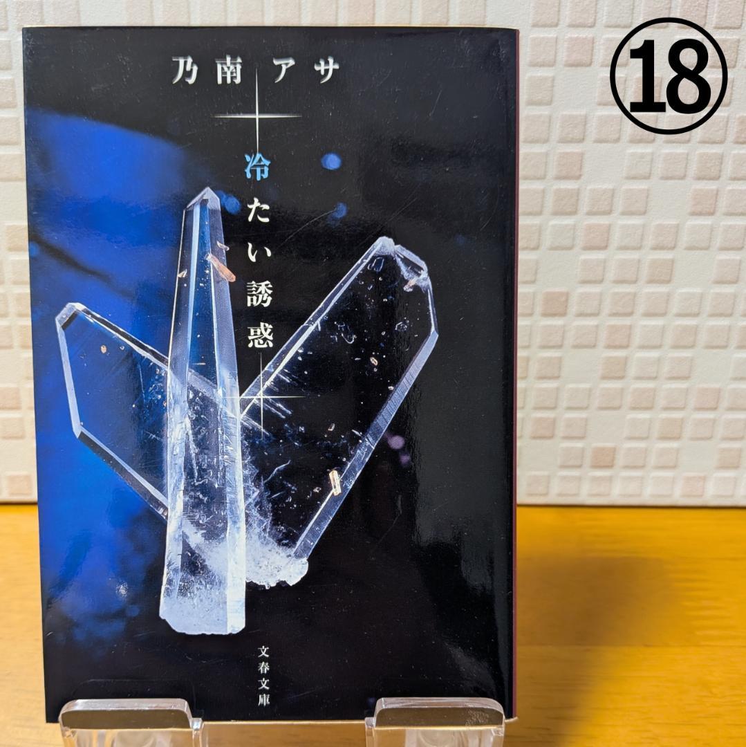 ７　よりどり　文庫本　まとめ　小説