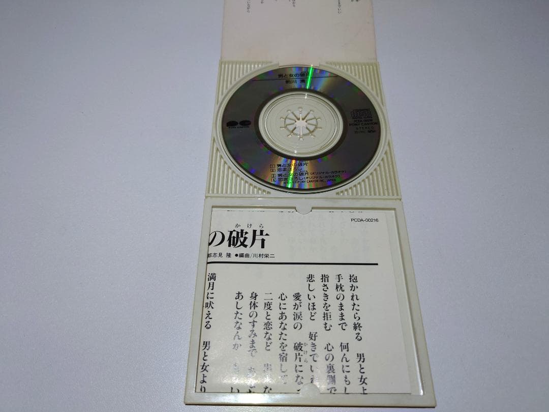 8㎝ CD　前川清 　 男と女の破片 　恋まぼろし　歌詞カード付き