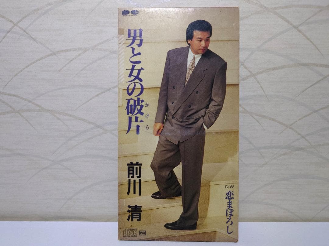 8㎝ CD　前川清 　 男と女の破片 　恋まぼろし　歌詞カード付き