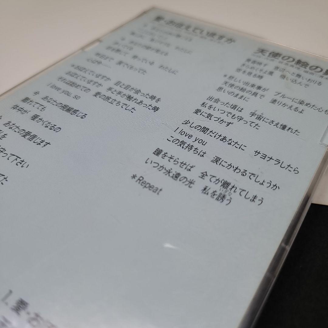 愛・おぼえていますか 飯島真理