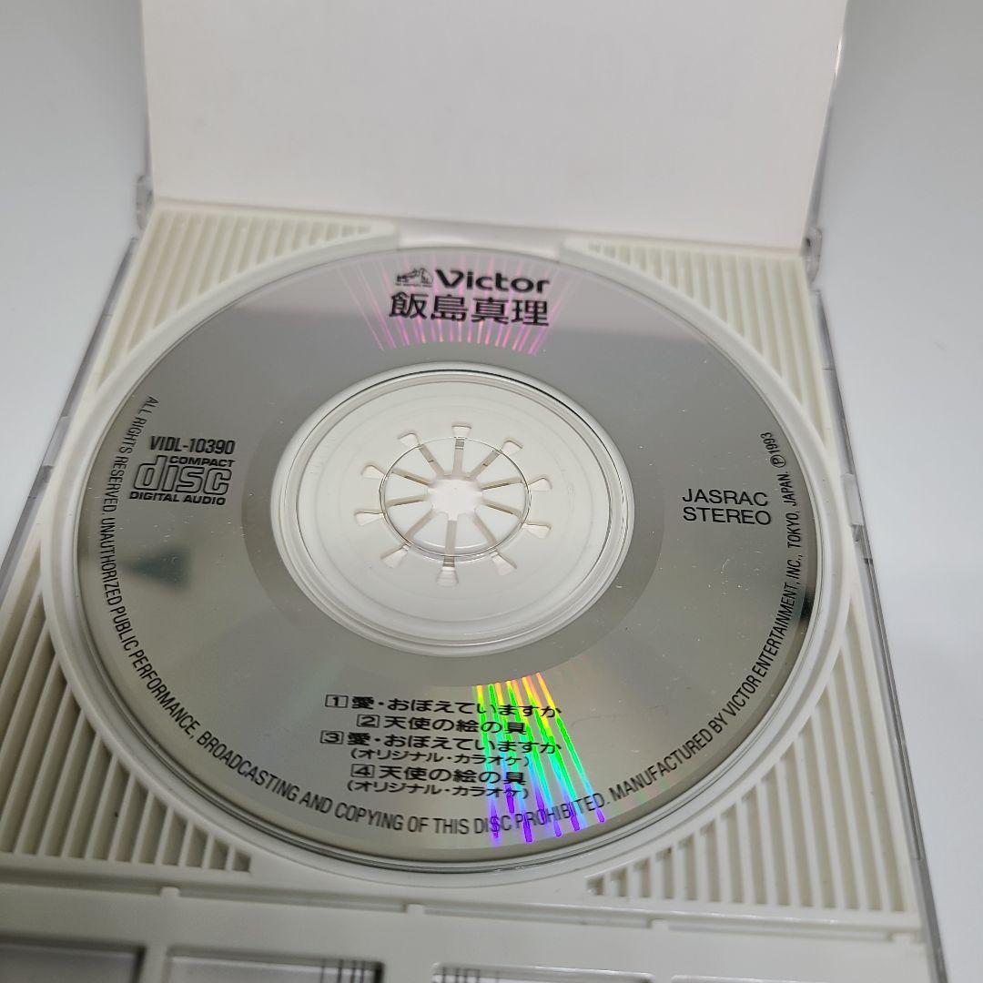 愛・おぼえていますか 飯島真理