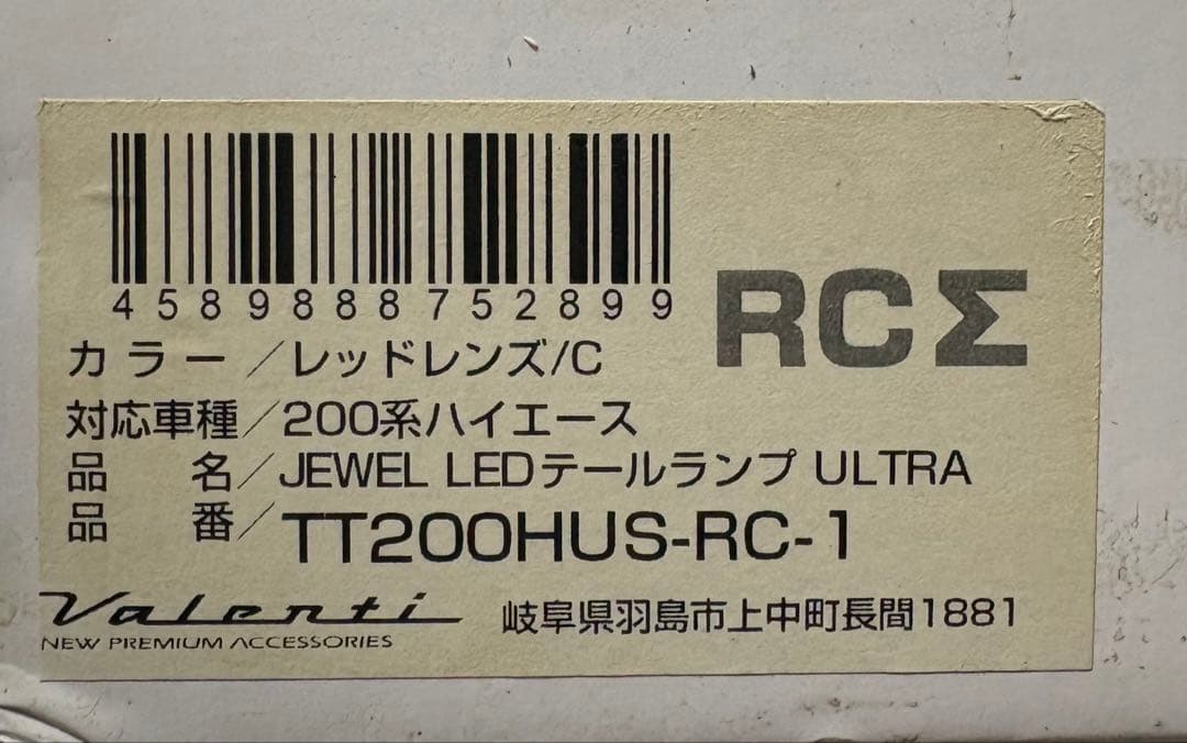 ハイエース ヴァレンティ片方破損 ジャンク品