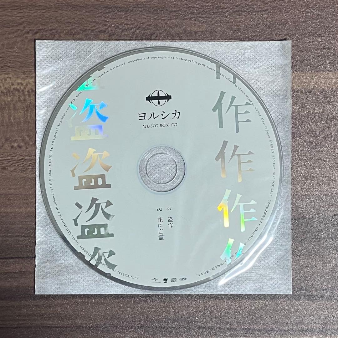 ヨルシカ 盗作 CD カセットテープ 初回限定盤
