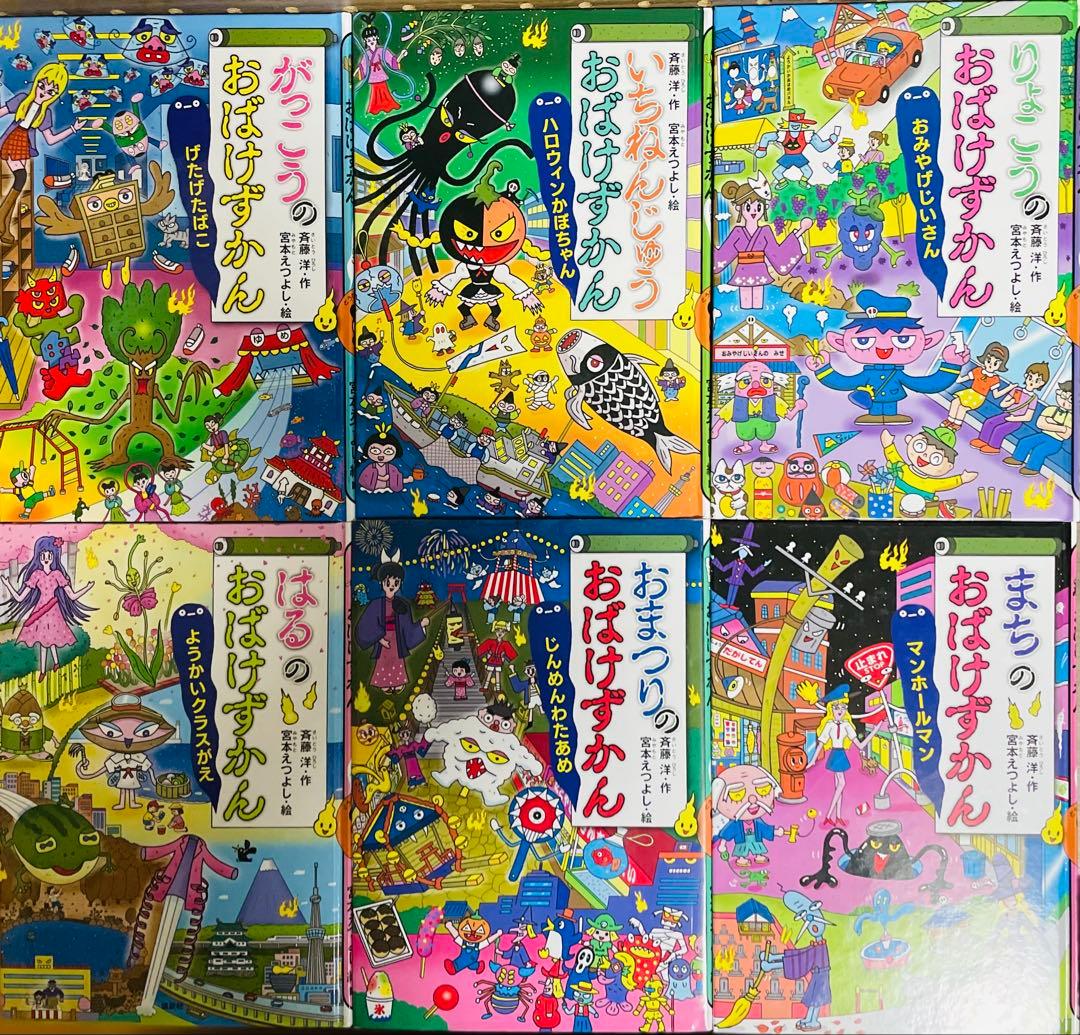 おばけずかんシリーズ19冊＋2冊　21冊セット
