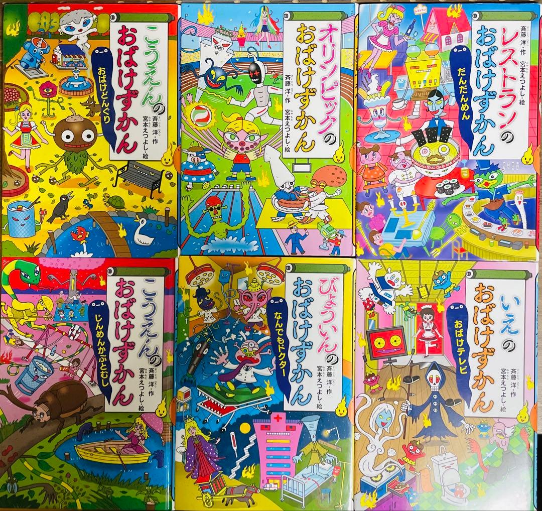 おばけずかんシリーズ19冊＋2冊　21冊セット