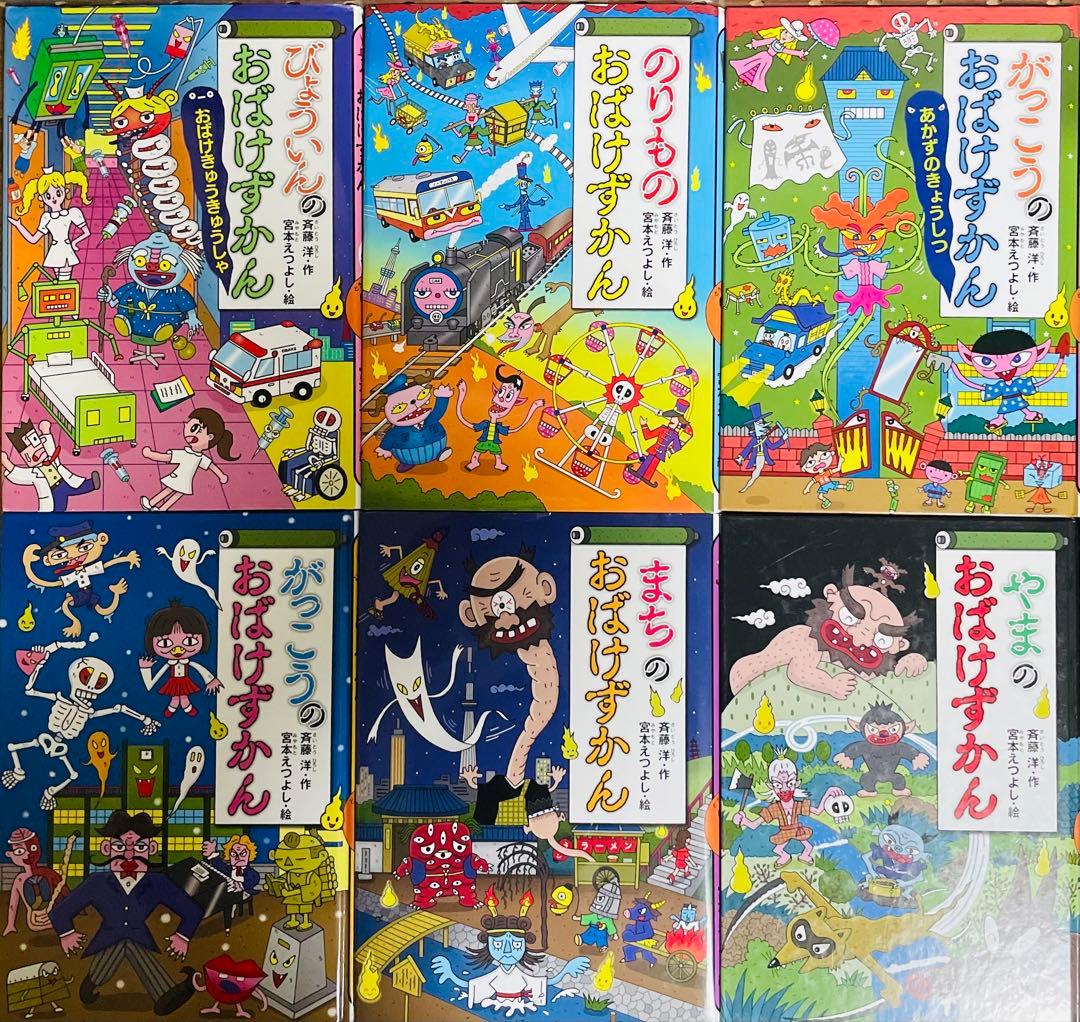 おばけずかんシリーズ19冊＋2冊　21冊セット