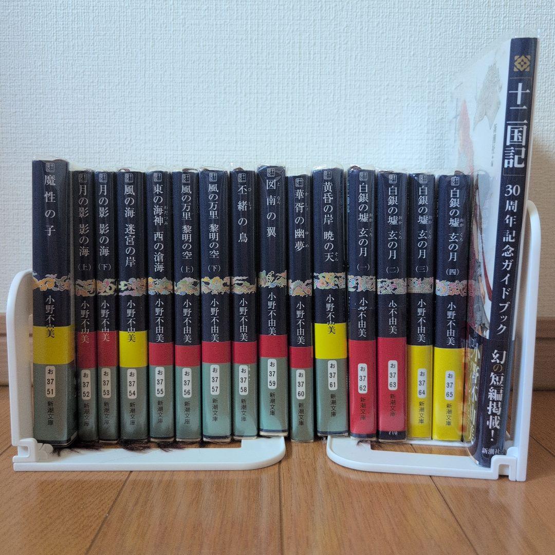 十二国記 全巻 + 30周年記念ガイドブック