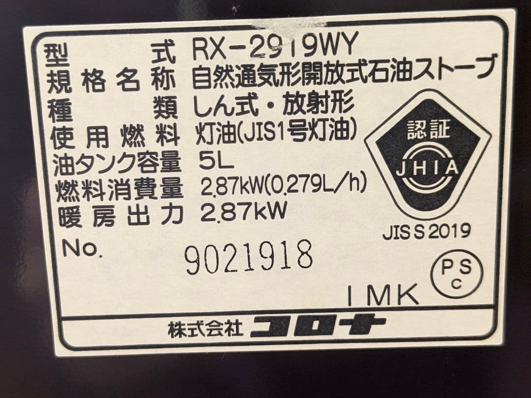 CORONA コロナ石油ストーブ　RX−2919WY ★未使用品　冬支度に！
