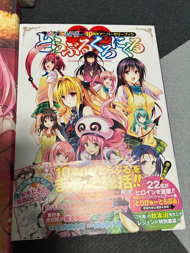 ToLOVEる 全巻 セット
