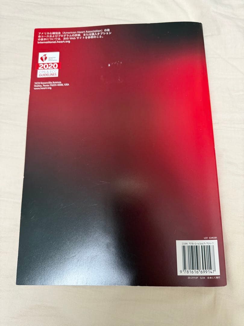 ACLS 二次救命処置 プロバイダーマニュアル 2020年版