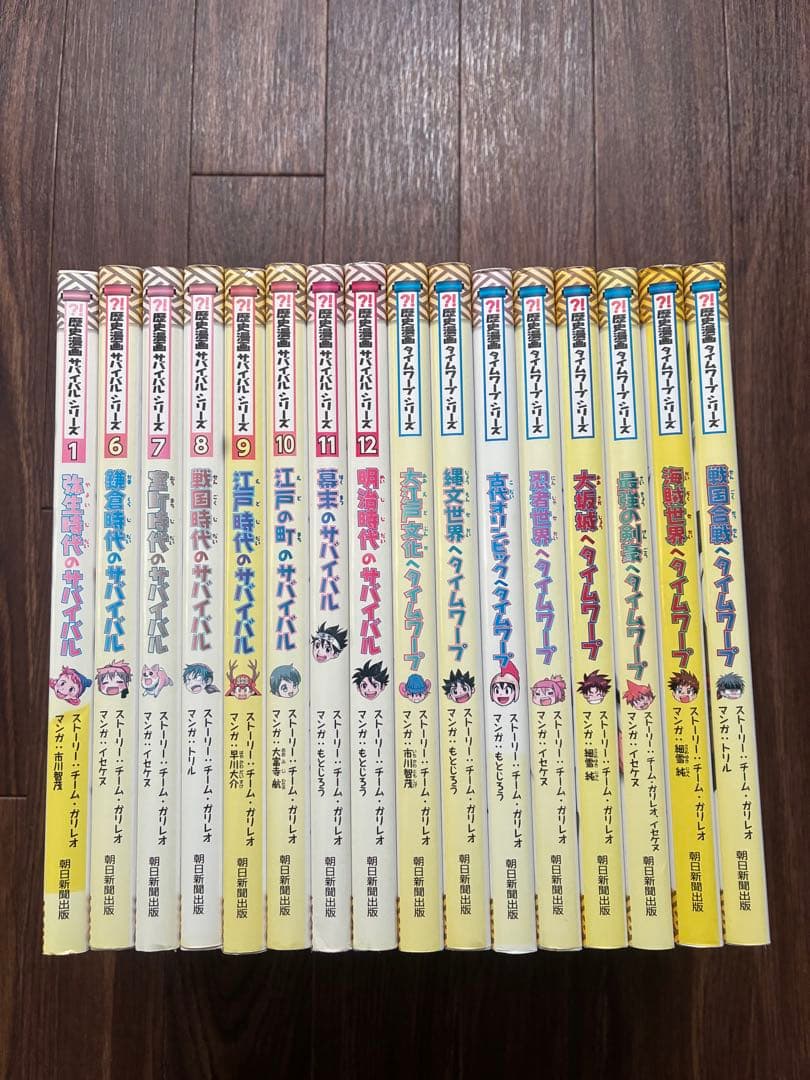 歴史漫画サバイバル/タイムワープシリーズ　16冊セット