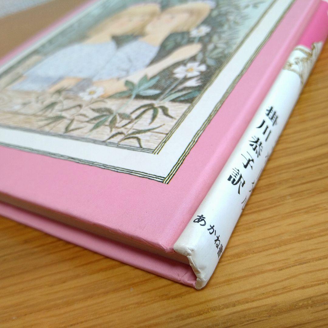 ふたりのひみつ I.ボーゲル 著 1978年発行 エリカとインゲ