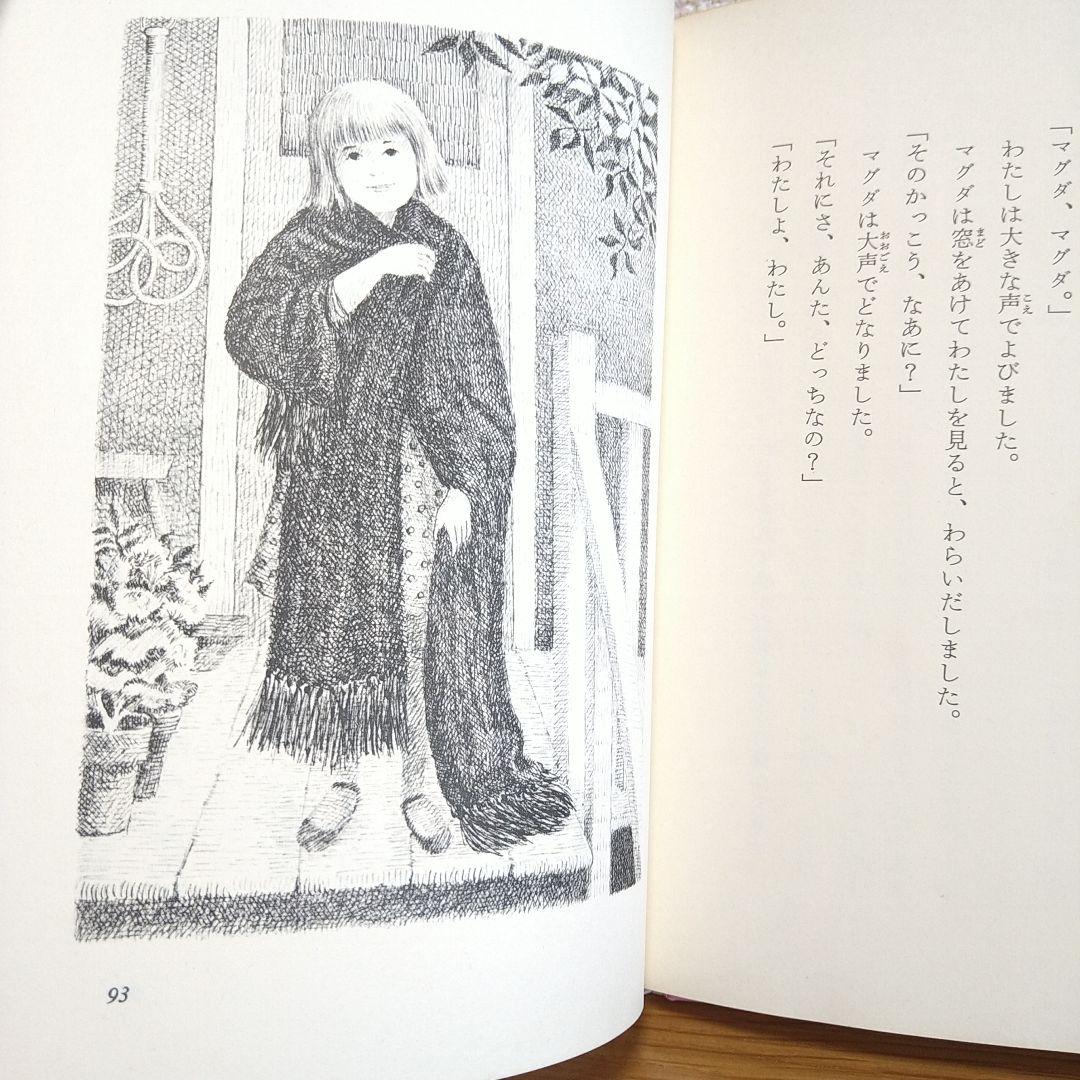 ふたりのひみつ I.ボーゲル 著 1978年発行 エリカとインゲ