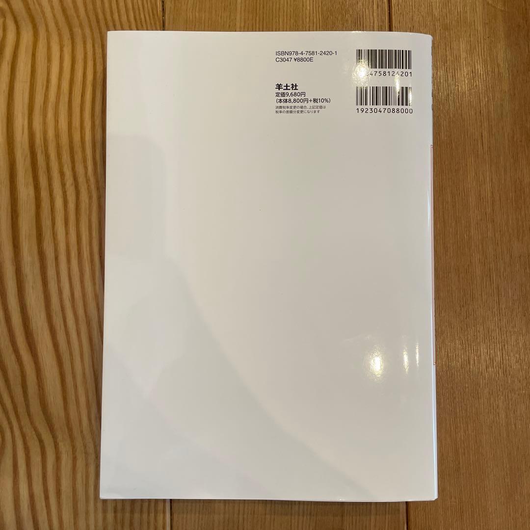 患者さんを総合的に診るための内科外来これ一冊、必携書