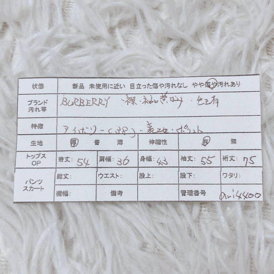 バーバリー ジャケット サイズ38 アイボリー アウター カジュアル フォーマル