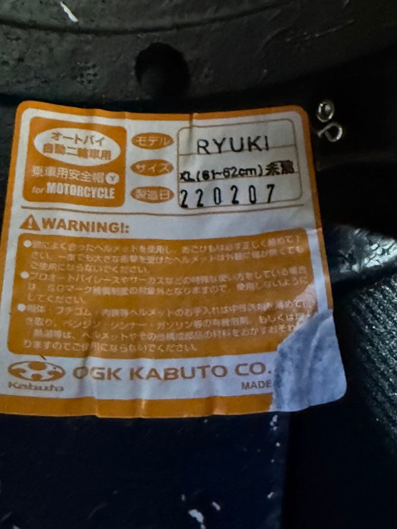 オージーケーカブト(OGK KABUTO) RYUKI XLサイズ