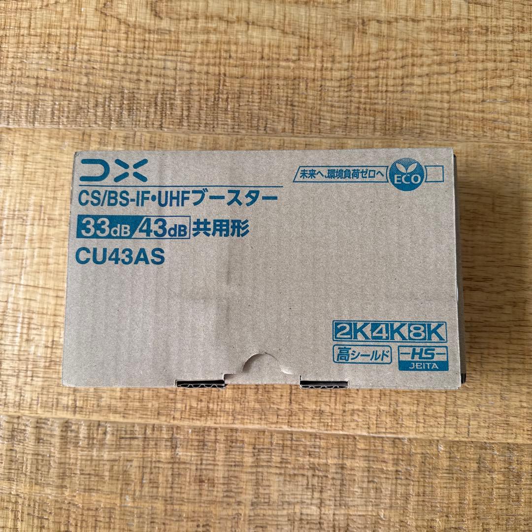 CU43AS CS/BS-IF UHFブースター