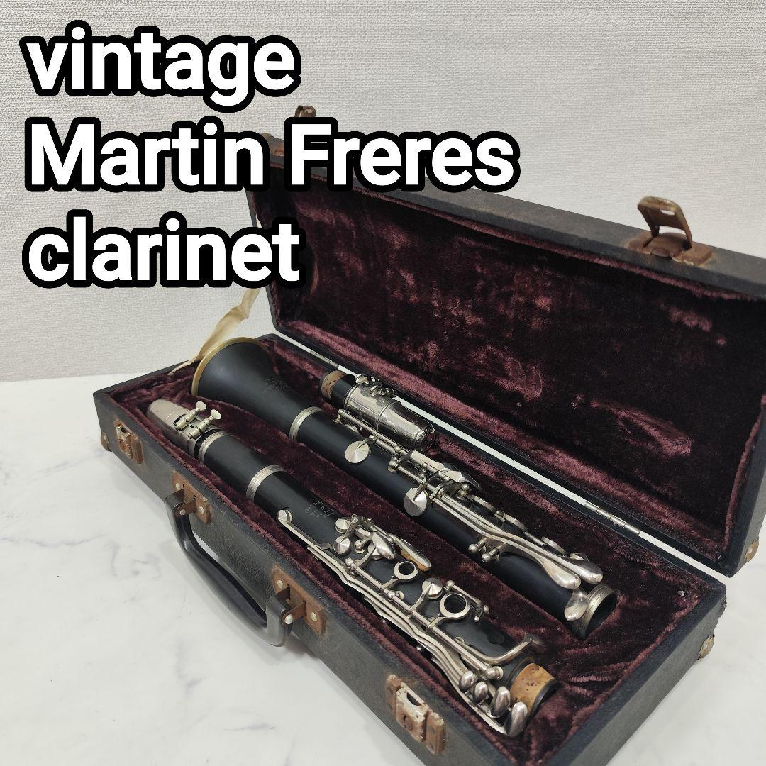 レア 木管楽器 Martin Freres クラリネット 1740 フランス製