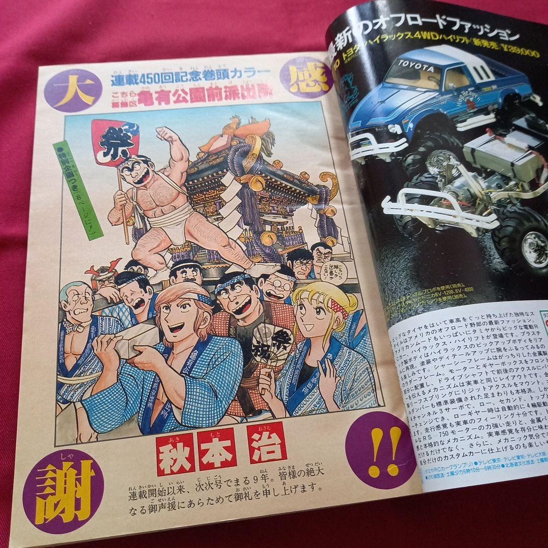 【当時物美品】週刊 少年 ジャンプ 1985年38号 漫画 アニメ
