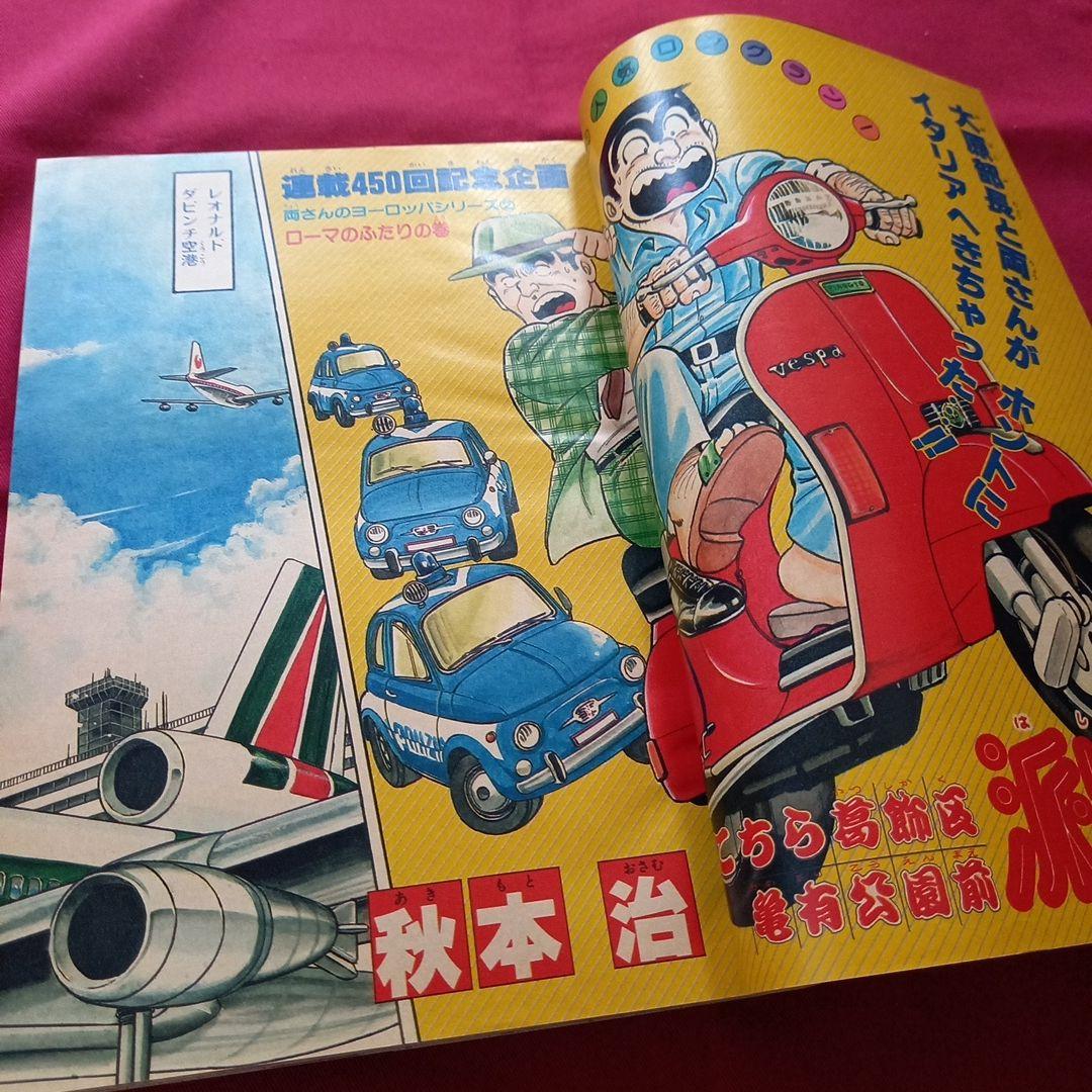 【当時物美品】週刊 少年 ジャンプ 1985年38号 漫画 アニメ