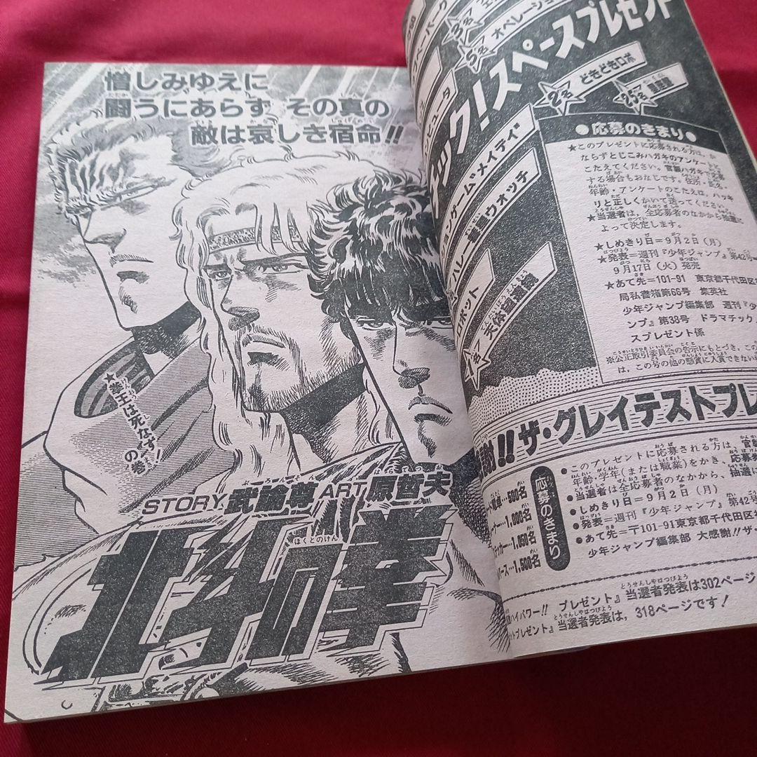 【当時物美品】週刊 少年 ジャンプ 1985年38号 漫画 アニメ