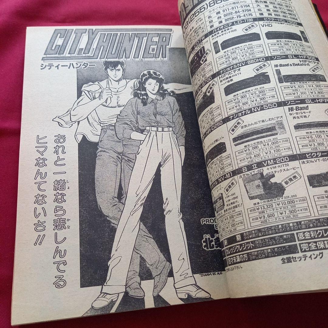 【当時物美品】週刊 少年 ジャンプ 1985年38号 漫画 アニメ