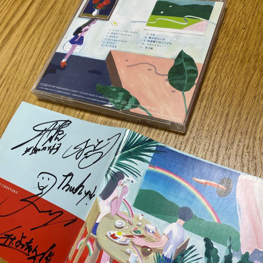 マカロニえんぴつ　直筆サイン　CHOSYOKU CD