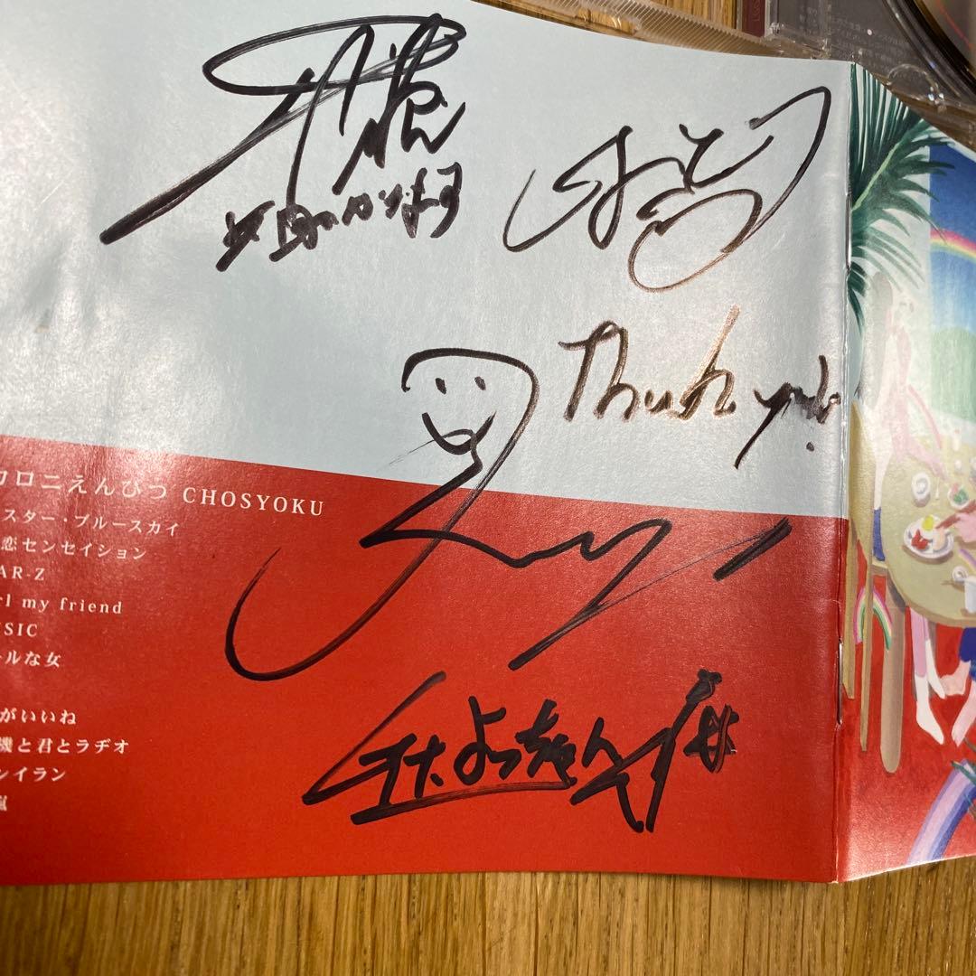 マカロニえんぴつ　直筆サイン　CHOSYOKU CD