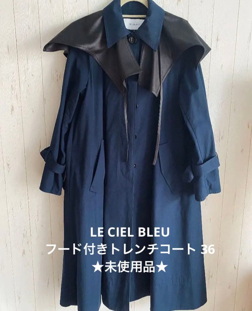 【極美品】LE CIEL BLEU ルシェルブルートレンチコート