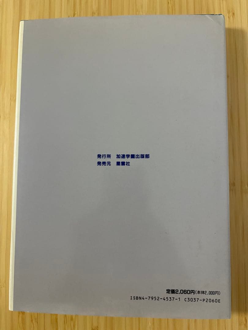 加速教育法 D.H.シュスター・C.E.グリントン 共著