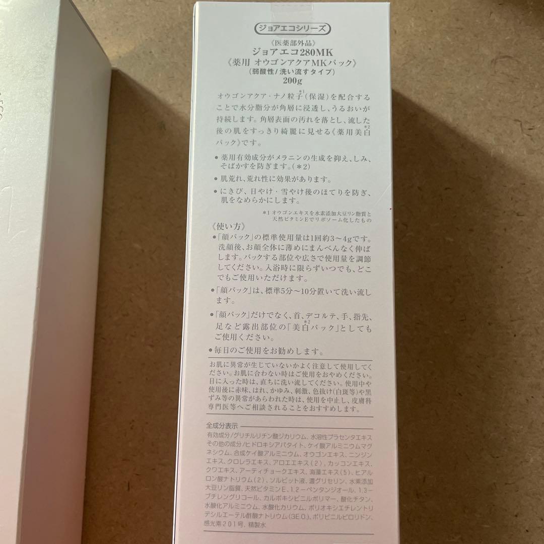 ビーバンジョア オウゴンアクア MKパック　3本セット　新品未使用