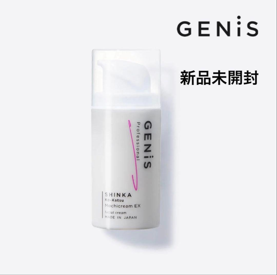 ジェニス もちクリームEX 新品未開封