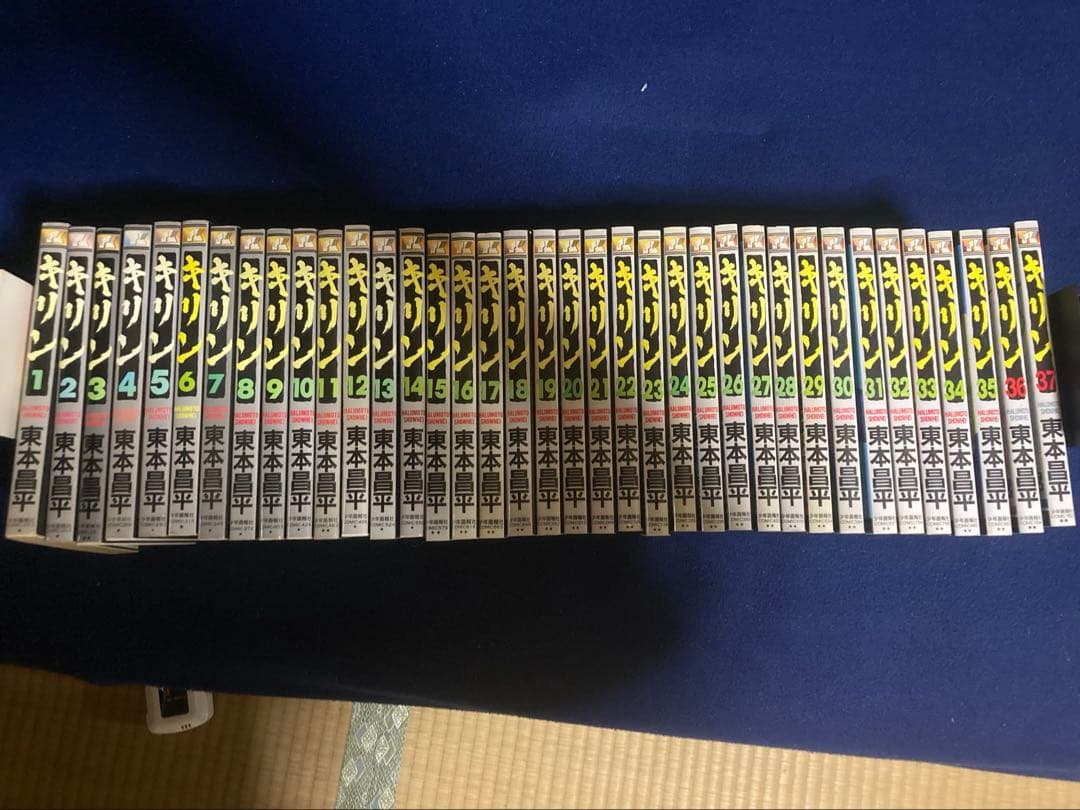 キリン37巻セット