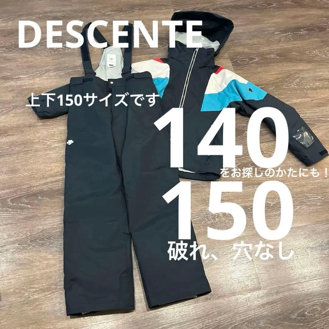 大幅値下げしました！ デサント　上下150 男の子　スキーウェア