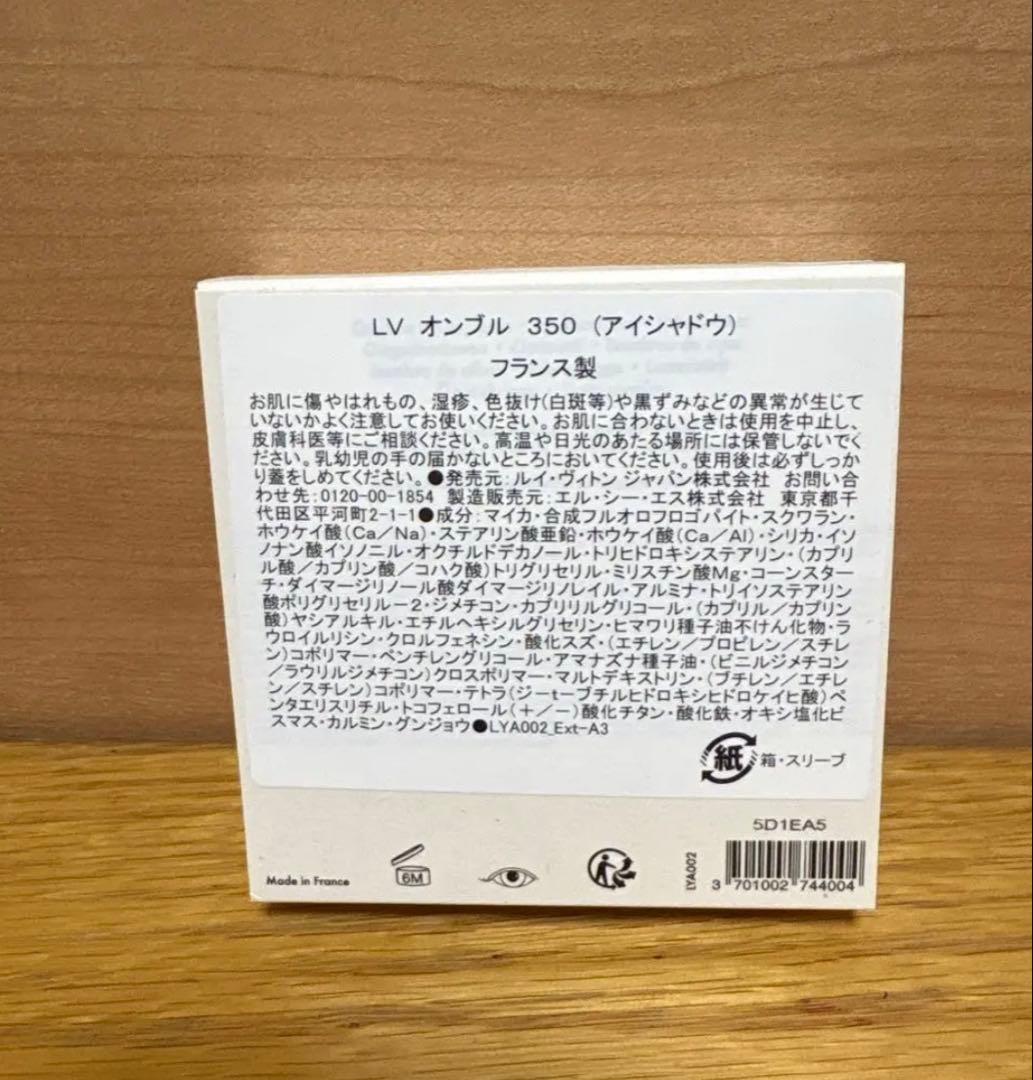 ルイヴィトン LV オンブル アイシャドウ 350 ダズリングゲイズ
