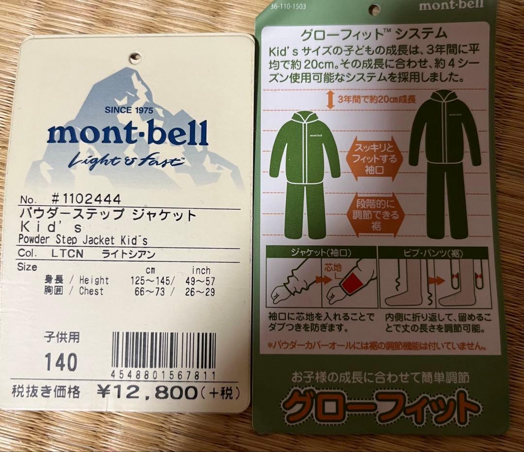 モンベル　子ども用スキーウェアセット（青）