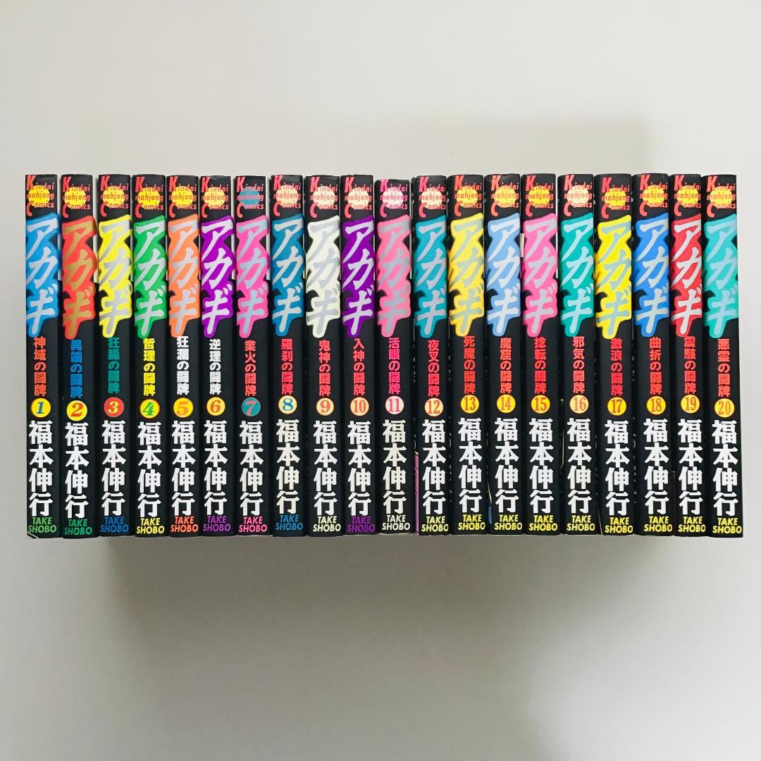 【初版25冊】アカギ 1〜36巻（32〜35巻抜け）全32冊セット