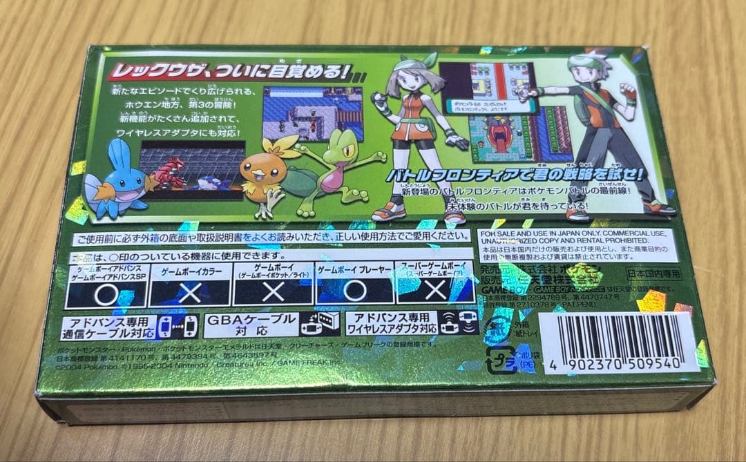 ポケモンエメラルド ゲームボーイアドバンス