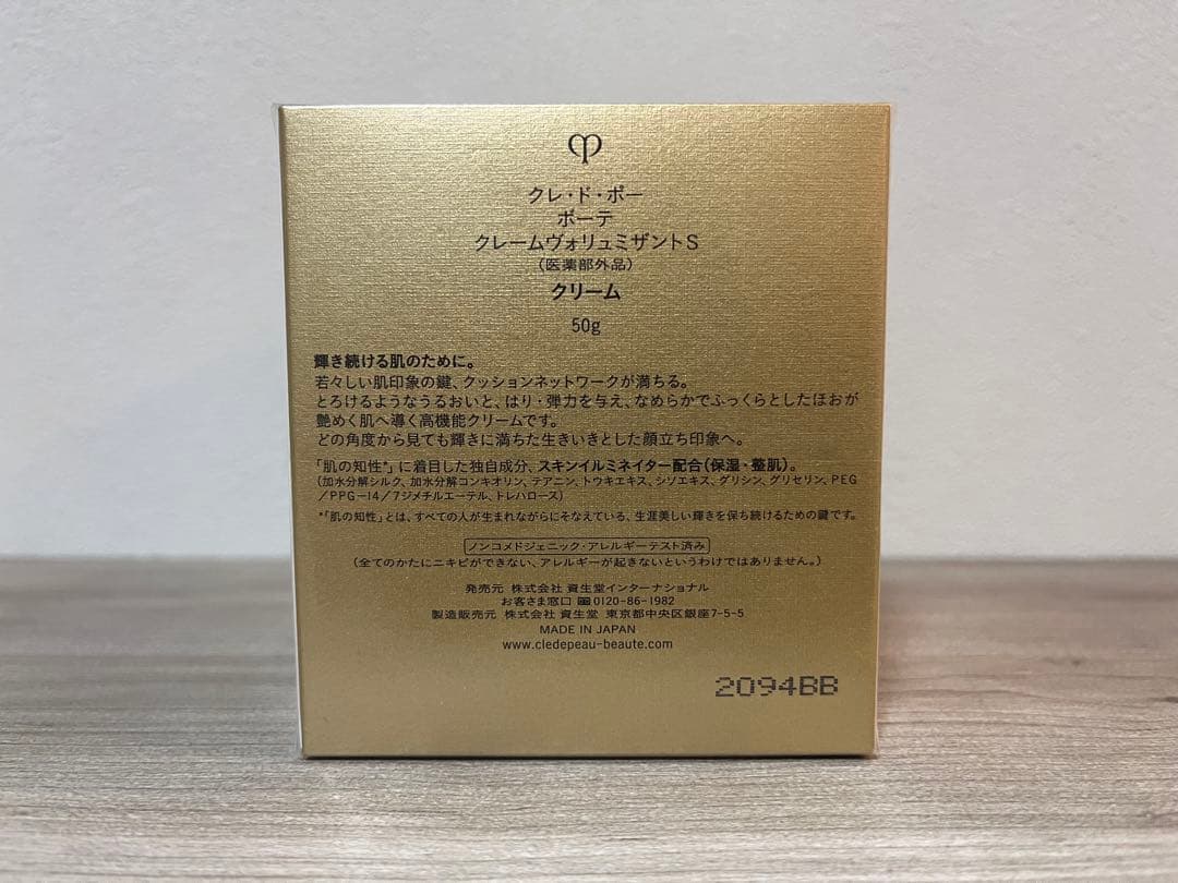 clé de peau クレームボリュミザントs