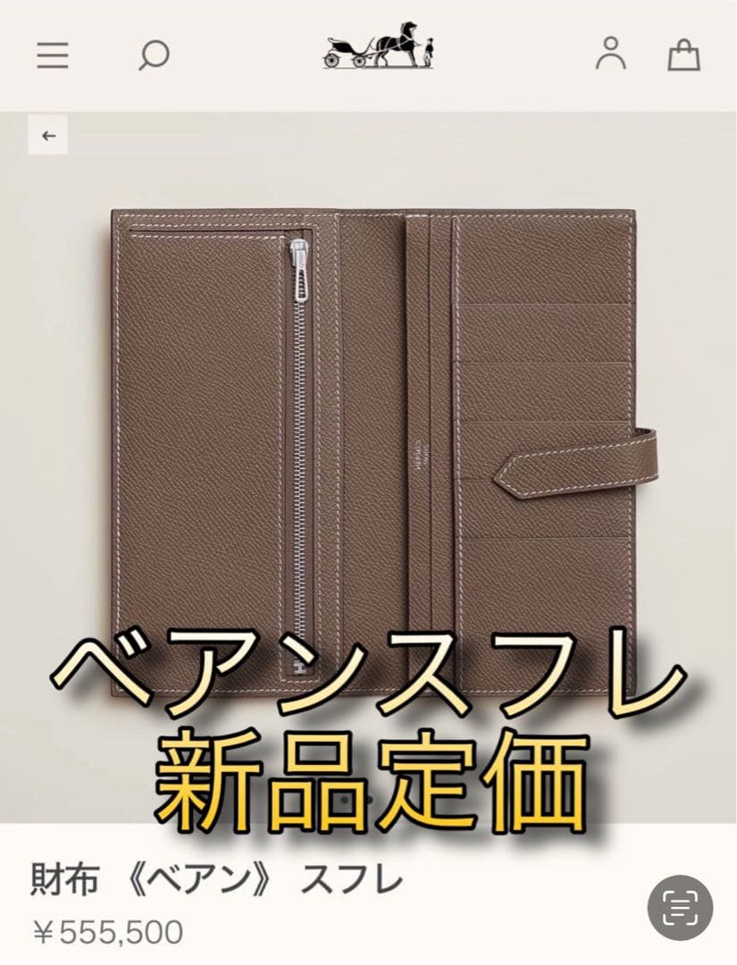 HERMES エルメス ベアンスフレ 希少カラー ライトグレー 財布 長財布