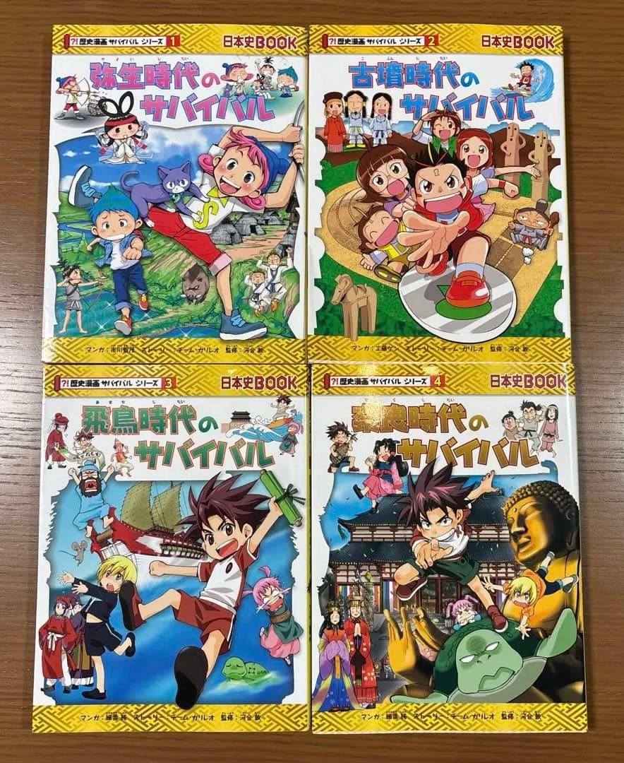 歴史漫画サバイバルシリーズ全1-14巻