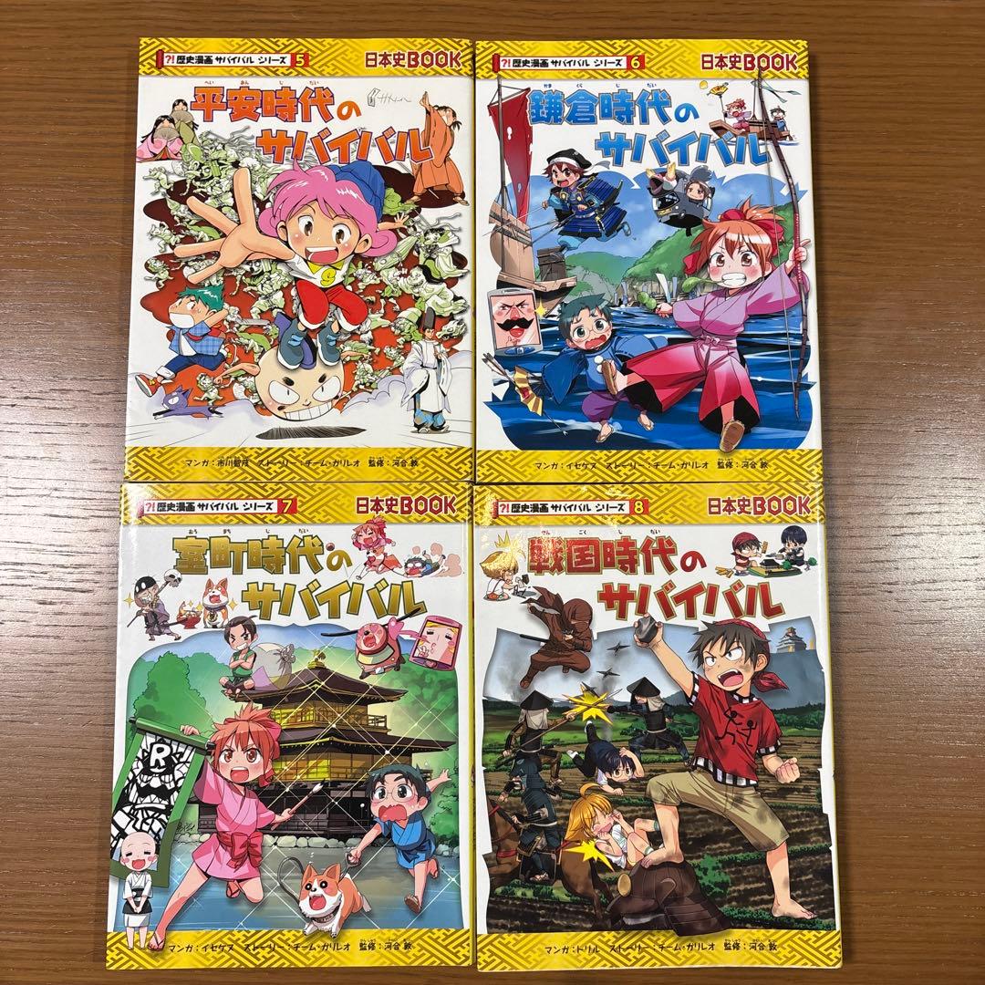 歴史漫画サバイバルシリーズ全1-14巻