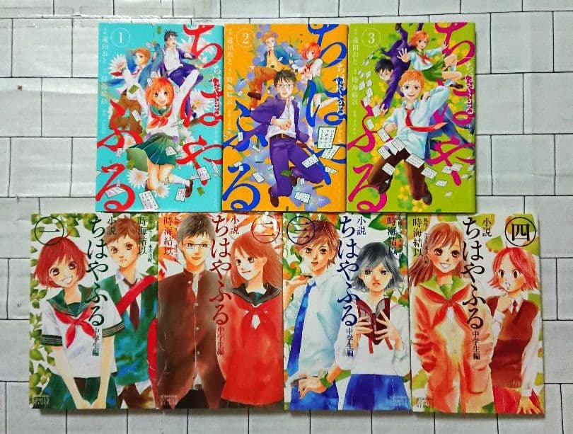 【63冊セット】「ちはやふる」1~50巻+中学生編+小説版+関連本