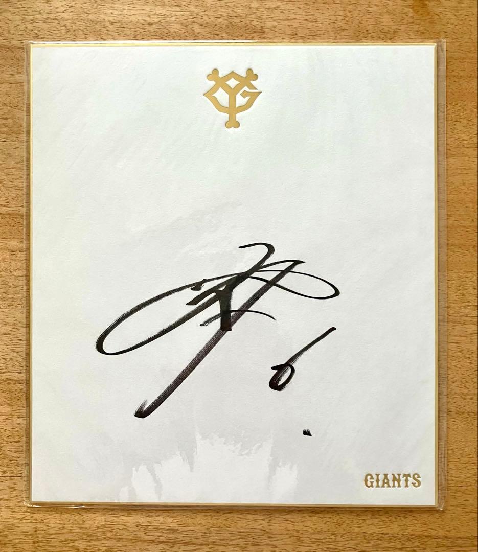 【神】坂本勇人選手 読売巨人軍 直筆公式サイン色紙