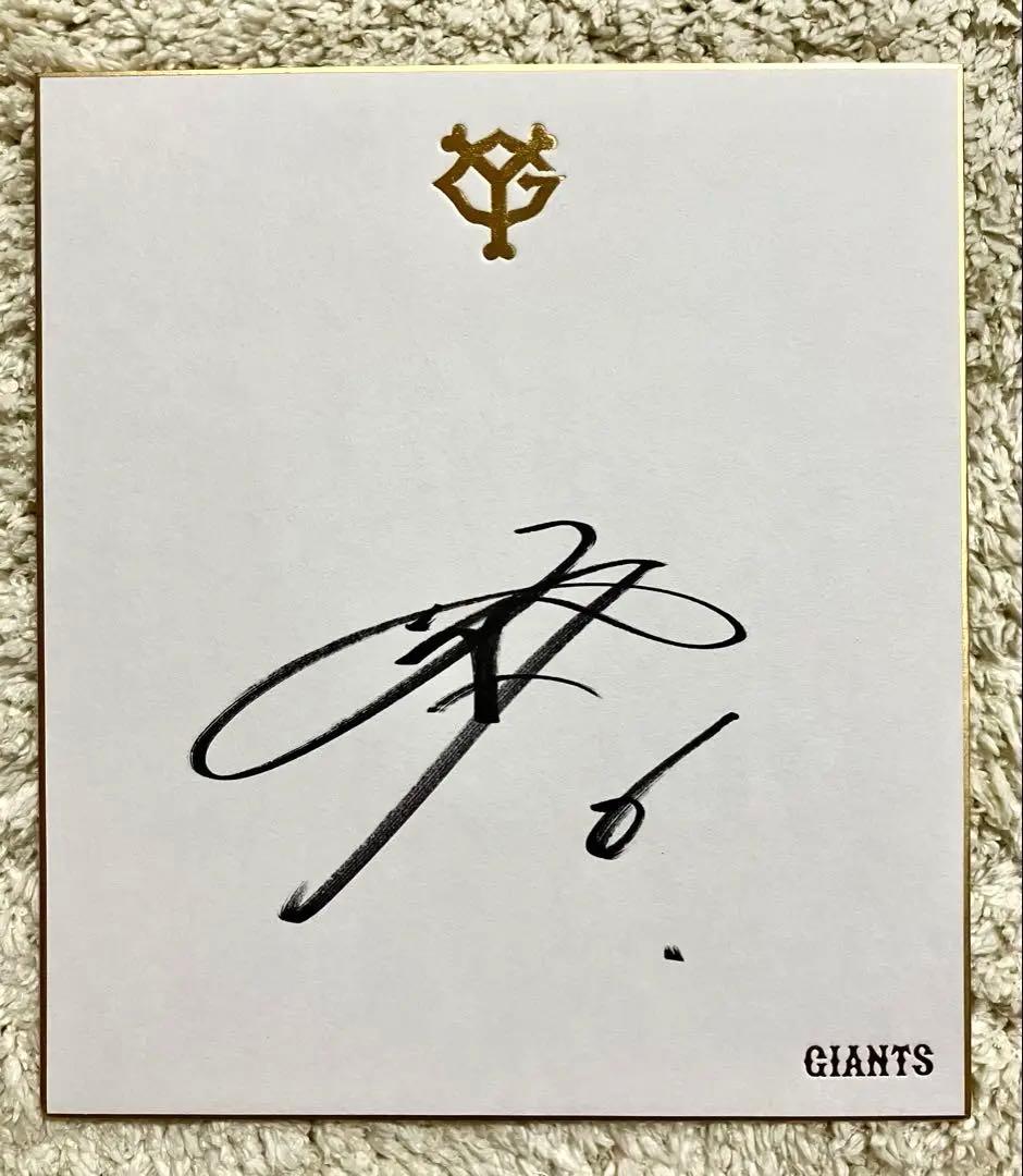 【神】坂本勇人選手 読売巨人軍 直筆公式サイン色紙
