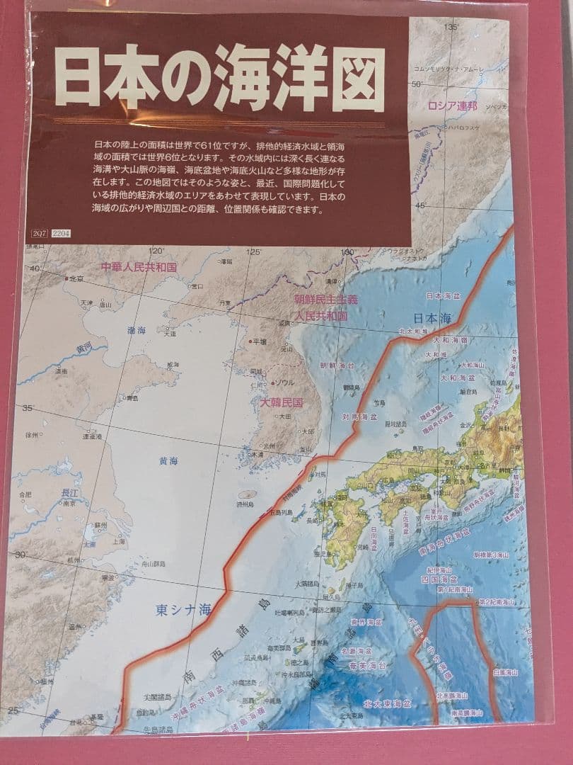 日本大地図 2024年版 ユーキャン