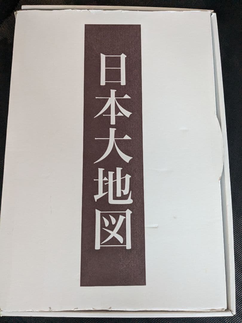 日本大地図 2024年版 ユーキャン